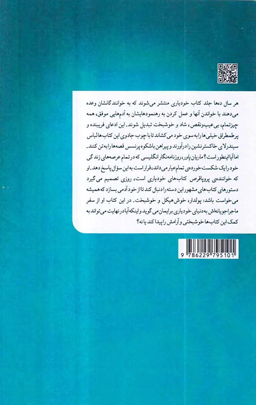 کمکم کن(جستجوی یک زن برای کشف)